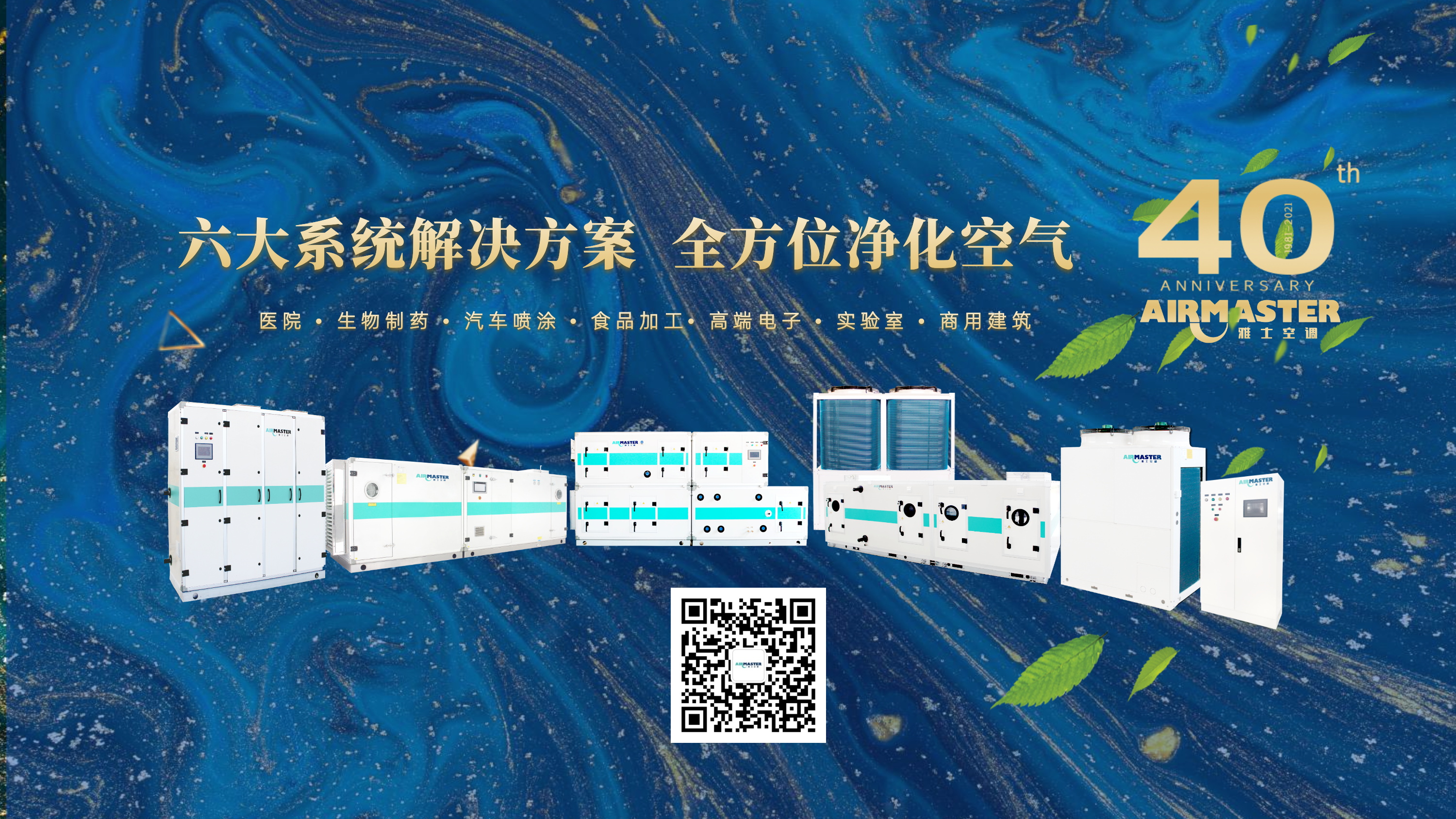 <b>專(zhuān)業(yè)品質(zhì) | 雅士醫(yī)用凈化領(lǐng)域再創(chuàng)佳績(jī)！</b>
