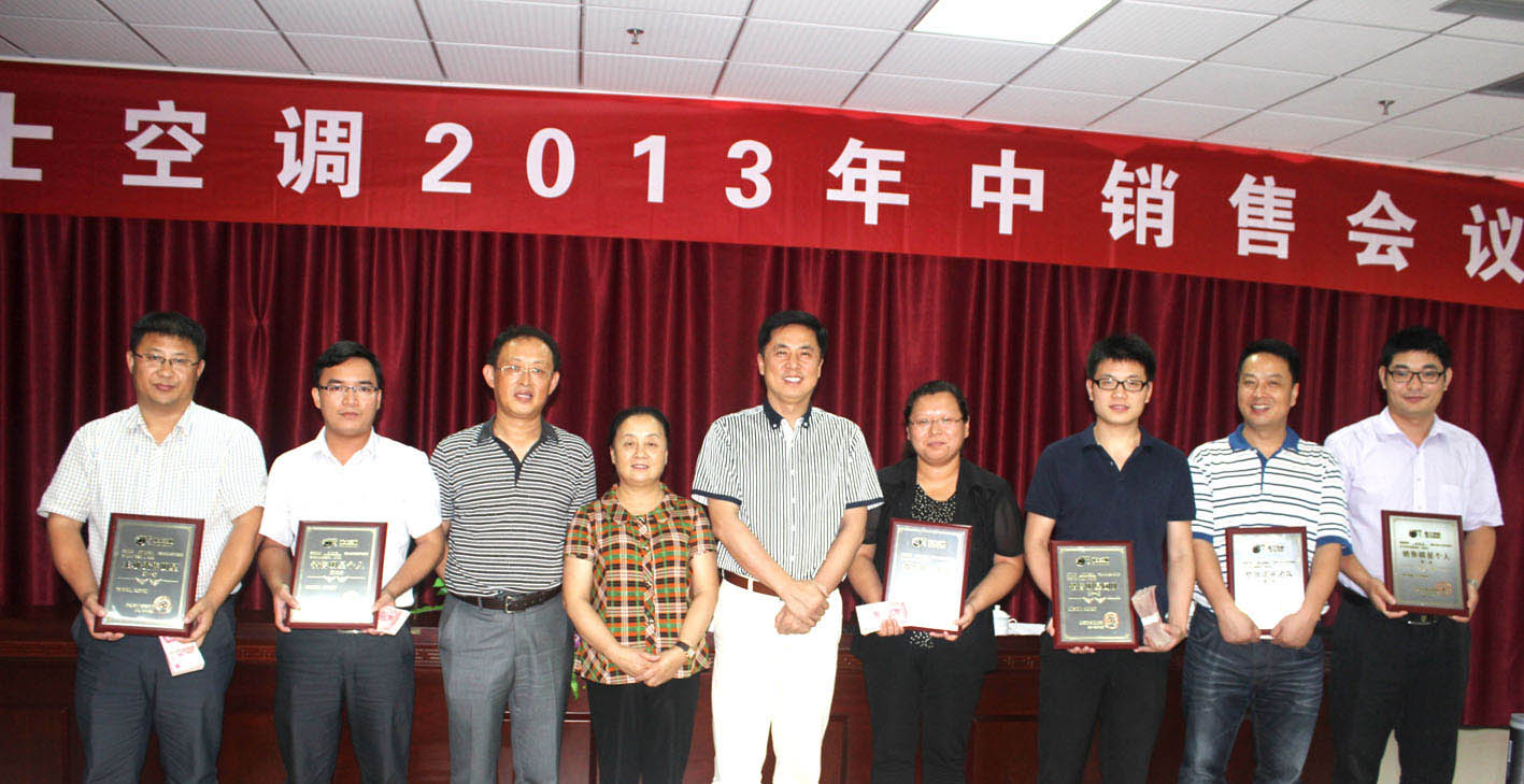 雅士空調(diào)2013年中銷售會議召開，務實成會議主旋律