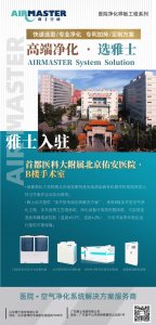 一路同行?共戰(zhàn)疫情|雅士入駐首都醫(yī)科大學附屬北京佑安醫(yī)院！