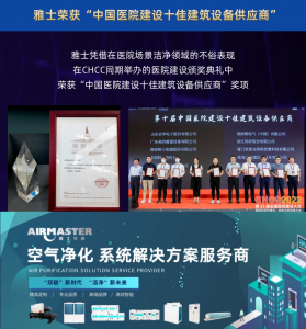 聚焦美好醫(yī)院建設?專注系統(tǒng)凈化解決方案！
