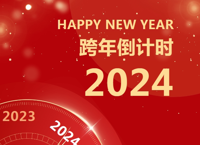 雅士集團董事長2024新春致辭！